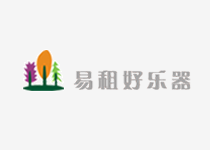 易租好（天津）樂器租賃有限公司