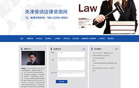 天津勞動法律咨詢網(wǎng)