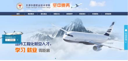 天津中德職業(yè)技術(shù)學院航空學院